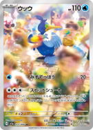 Carte Pokémon Japonaise Nigosier 072/066 Crimson Haze