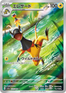 Carte Pokémon Japonaise Iguolta 073/066 Crimson Haze