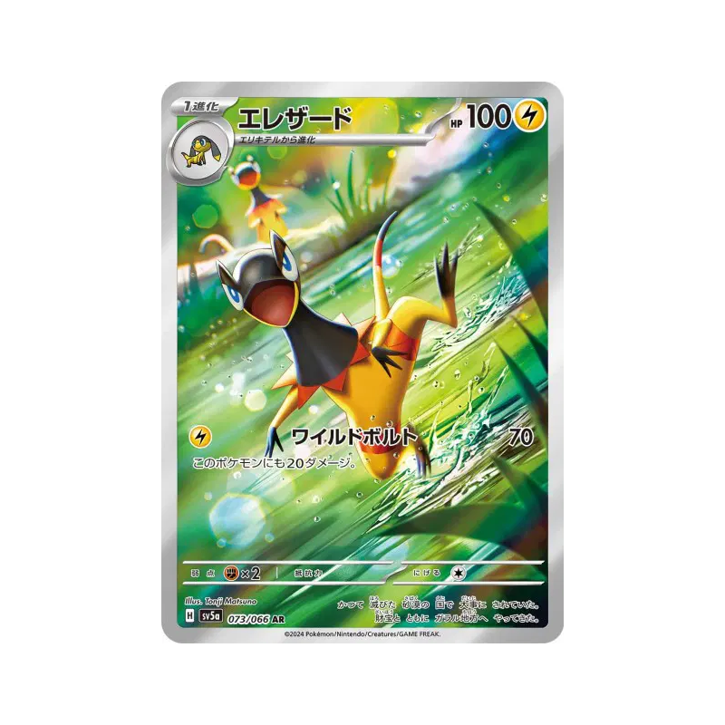 Carte Pokémon Japonaise Iguolta 073/066 Crimson Haze