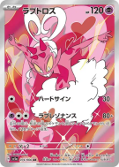 Carte Pokémon Japonaise Amovénus 074/066 Crimson Haze
