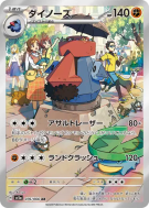 Carte Pokémon Japonaise Tarinorme 076/066 Crimson Haze