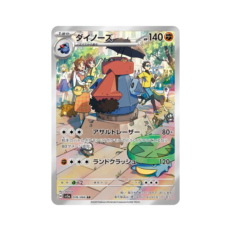 Carte Pokémon Japonaise Tarinorme 076/066 Crimson Haze
