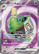 Carte Pokémon Japonaise Théffroyable ex 079/066 Crimson Haze