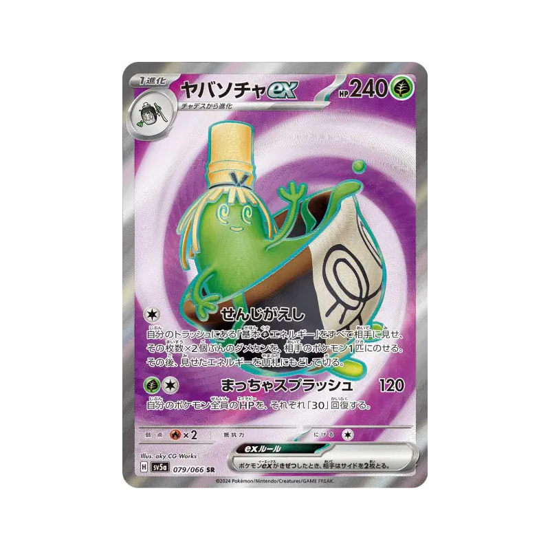 Carte Pokémon Japonaise Théffroyable ex 079/066 Crimson Haze