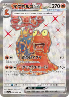 Carte Pokémon Japonaise Volcaropod ex 080/066 Crimson Haze