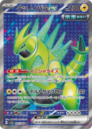 Carte Pokémon Japonaise Épine-de-Fer ex 081/066 Crimson Haze