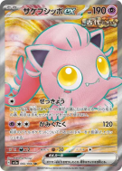 Carte Pokémon Japonaise Hurle-Queue ex 082/066 Crimson Haze