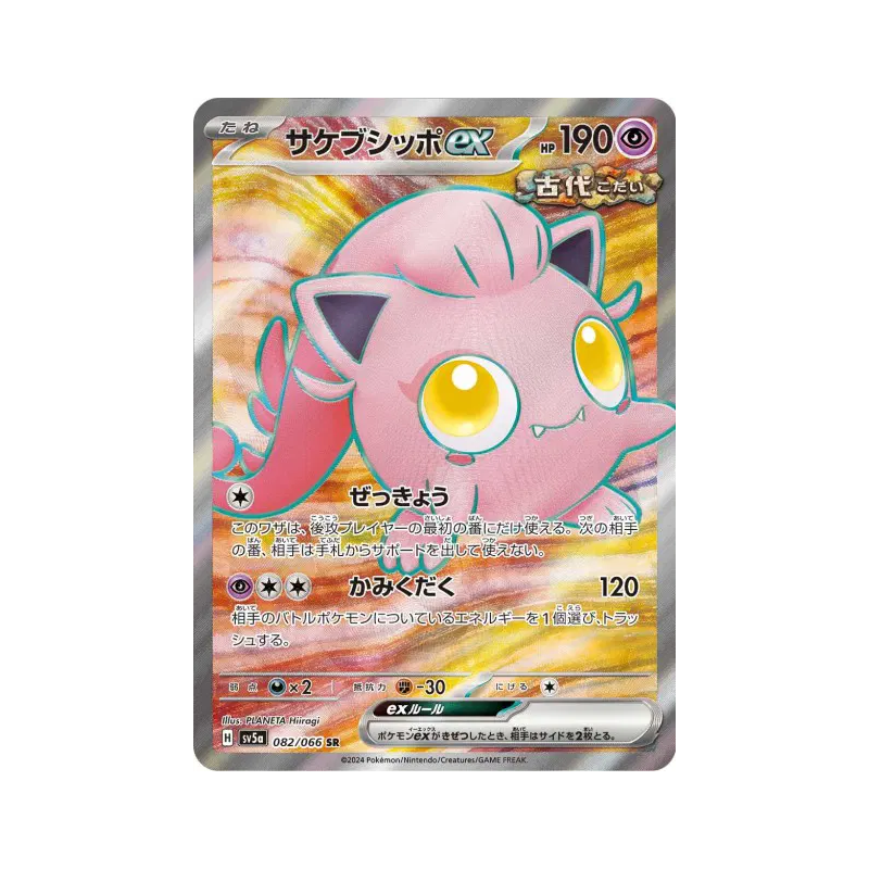 Carte Pokémon Japonaise Hurle-Queue ex 082/066 Crimson Haze