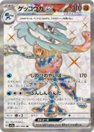 Carte Pokémon Japonaise Amphinobi ex 083/066 Crimson Haze