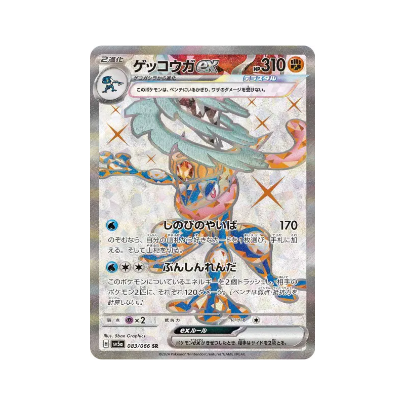 Carte Pokémon Japonaise Amphinobi ex 083/066 Crimson Haze
