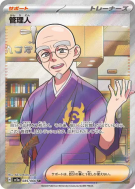 Carte Pokémon Japonaise Intendant 085/066 Crimson Haze
