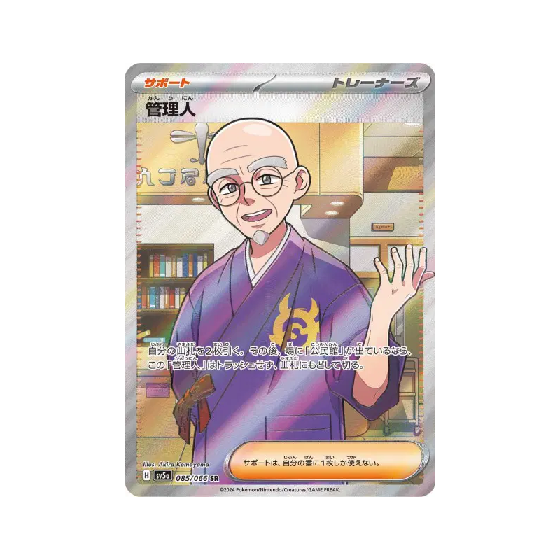 Carte Pokémon Japonaise Intendant 085/066 Crimson Haze