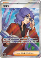 Carte Pokémon Japonaise Lucio 086/066 Crimson Haze