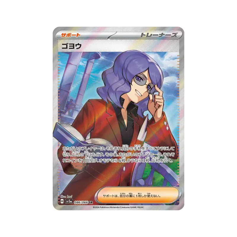 Carte Pokémon Japonaise Lucio 086/066 Crimson Haze