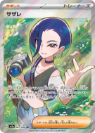 Carte Pokémon Japonaise Lithia 087/066 Crimson Haze