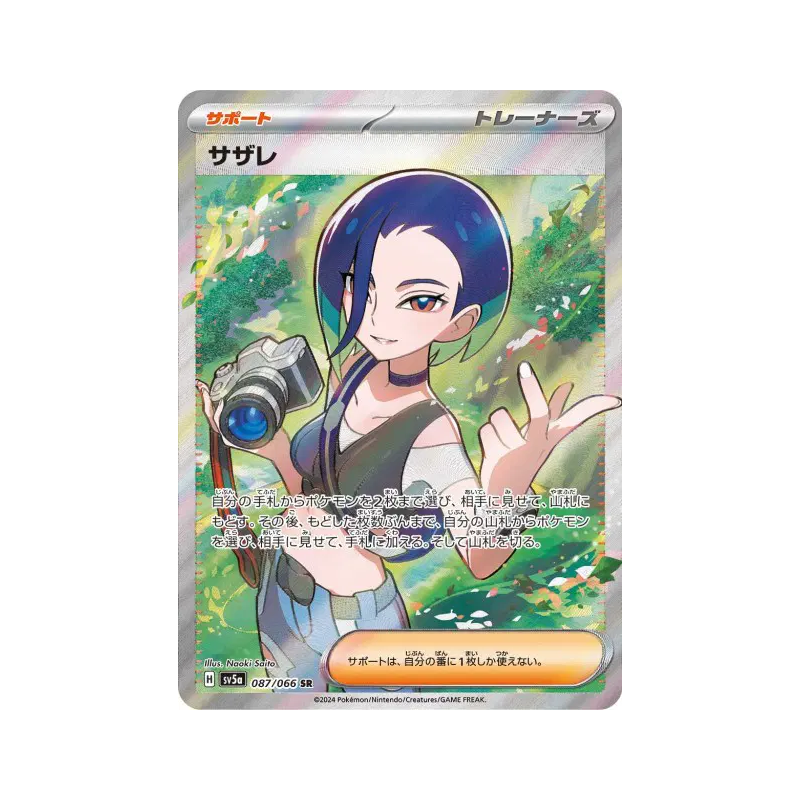 Carte Pokémon Japonaise Lithia 087/066 Crimson Haze