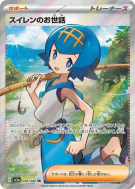 Carte Pokémon Japonaise Soutien de Néphie 088/066 Crimson Haze