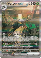 Carte Pokémon Japonaise Théffroyable ex 089/066 Crimson Haze