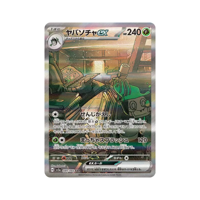 Carte Pokémon Japonaise Théffroyable ex 089/066 Crimson Haze