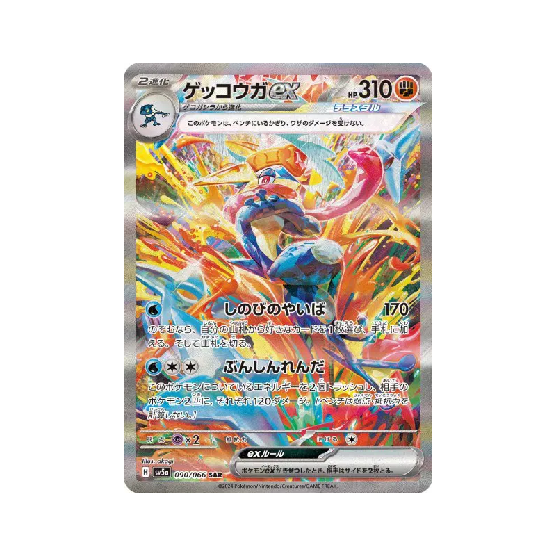 Carte Pokémon Japonaise Amphinobi ex 090/066 Crimson Haze