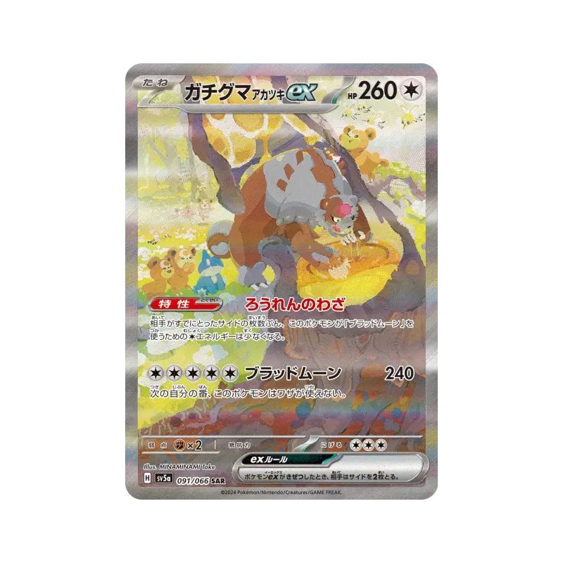 Carte Pokémon Japonaise Ursaking Lune Vermeille ex 091/066 Crimson Haze