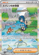 Carte Pokémon Japonaise Soutien de Néphie 093/066 Crimson Haze