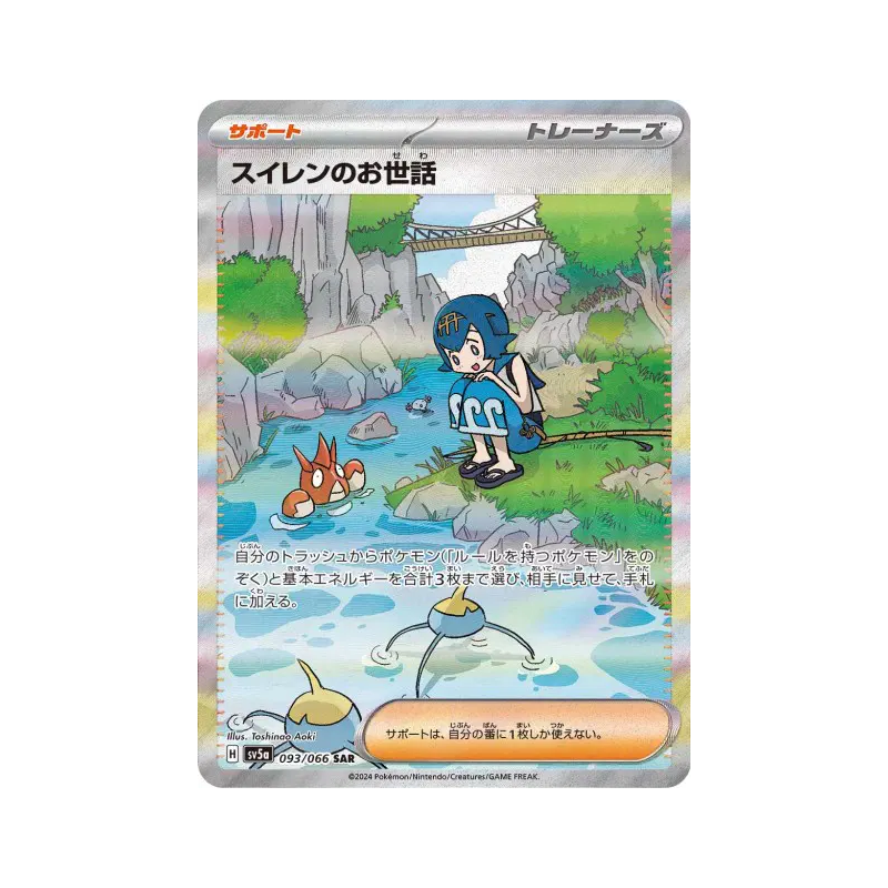 Carte Pokémon Japonaise Soutien de Néphie 093/066 Crimson Haze