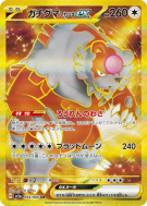 Carte Pokémon Japonaise Ursaking Lune Vermeille ex 094/066 Crimson Haze