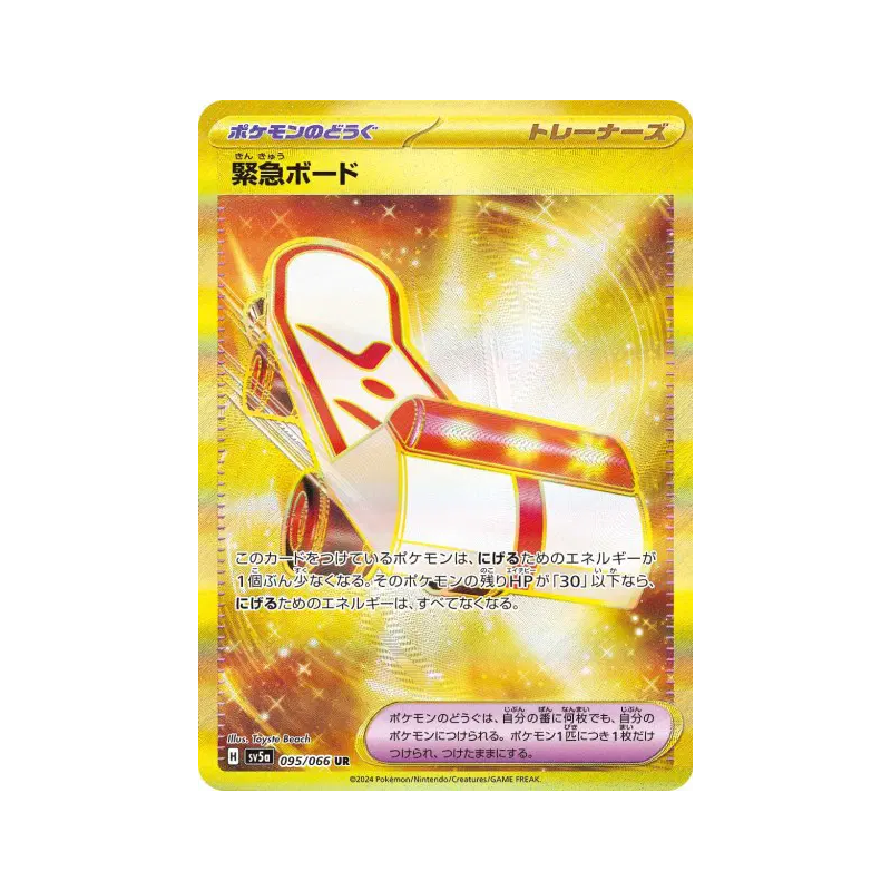 Carte Pokémon Japonaise Planche de Sauvetage 095/066 Crimson Haze