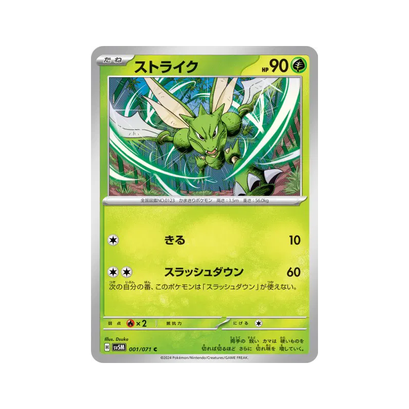 Carte Pokémon Japonaise Insécateur 001/071 Cyber Judge