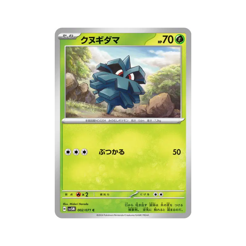 Carte Pokémon Japonaise Pomdepik 002/071 Cyber Judge