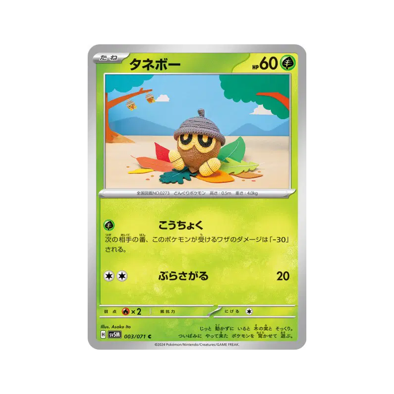 Carte Pokémon Japonaise Grainipiot 003/071 Cyber Judge