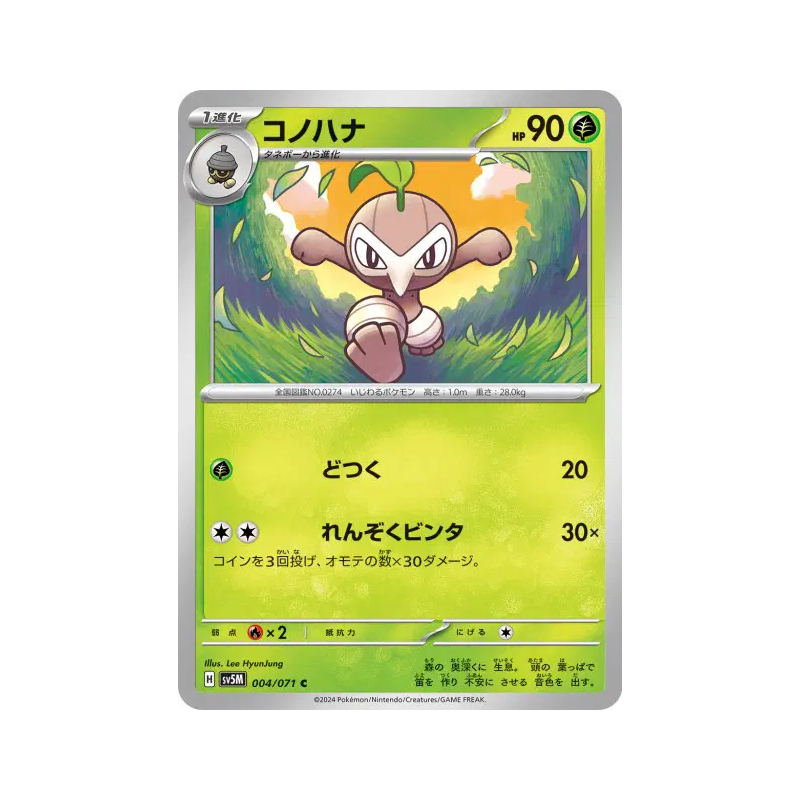 Carte Pokémon Japonaise Pifeuil 004/071 Cyber Judge