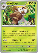 Carte Pokémon Japonaise Tengalice 005/071 Cyber Judge