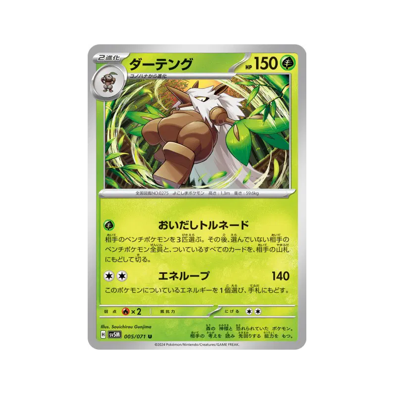Carte Pokémon Japonaise Tengalice 005/071 Cyber Judge