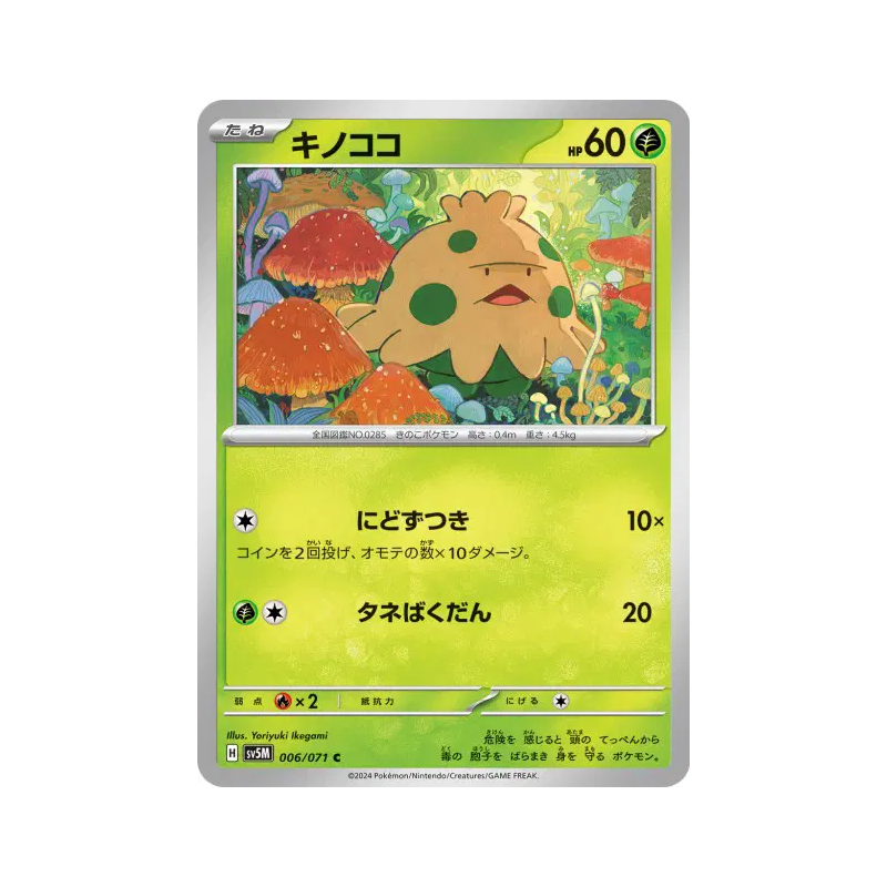 Carte Pokémon Japonaise Balignon 006/071 Cyber Judge
