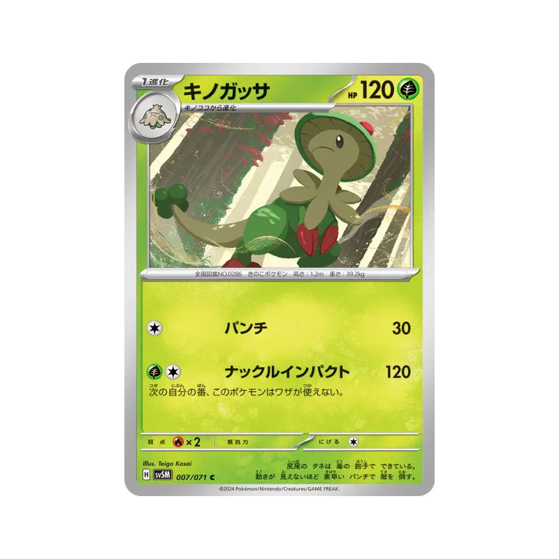 Carte Pokémon Japonaise Chapignon 007/071 Cyber Judge