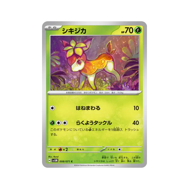 Carte Pokémon Japonaise Vivaldaim 008/071 Cyber Judge