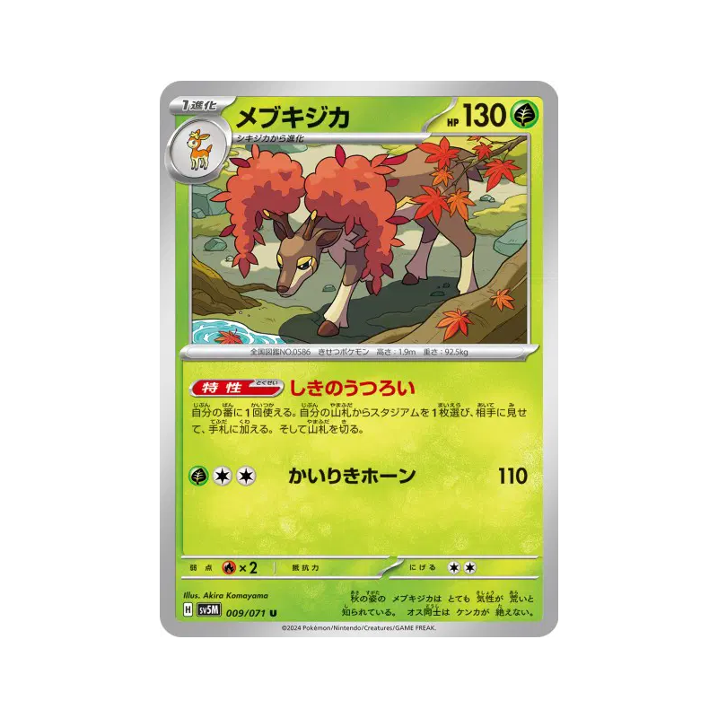 Carte Pokémon Japonaise Haydaim 009/071 Cyber Judge