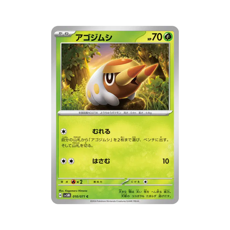 Carte Pokémon Japonaise Larvibule 010/071 Cyber Judge