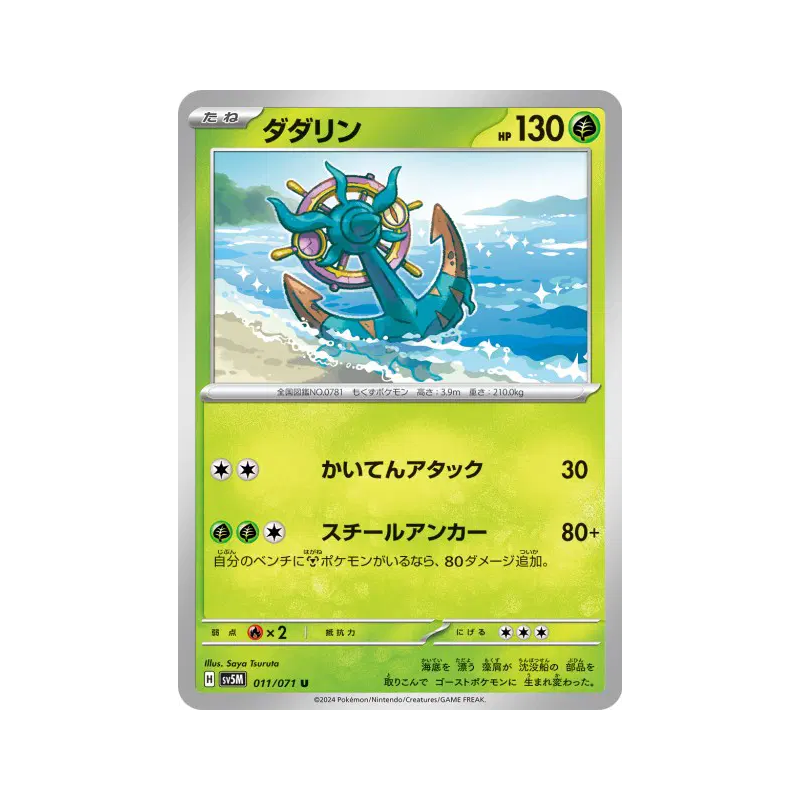 Carte Pokémon Japonaise Sinistrail 011/071 Cyber Judge