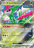 Carte Pokémon Japonaise Vert-de-Fer ex 016/071 Cyber Judge