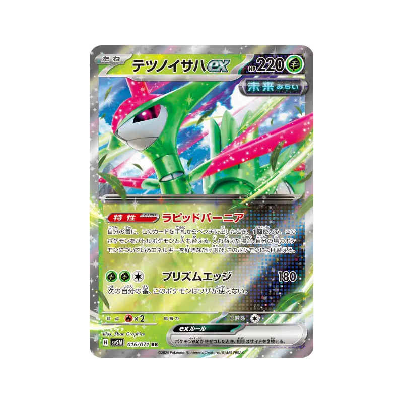 Carte Pokémon Japonaise Vert-de-Fer ex 016/071 Cyber Judge