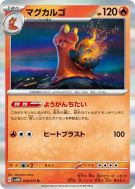 Carte Pokémon Japonaise Volcaropod 018/071 Cyber Judge