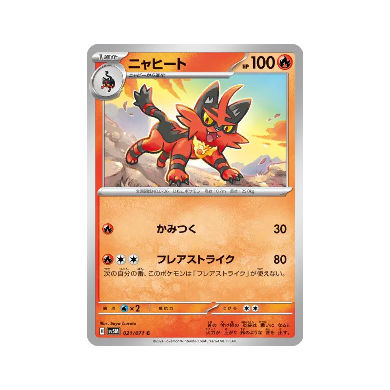 Carte Pokémon Japonaise Matoufeu 021/071 Cyber Judge