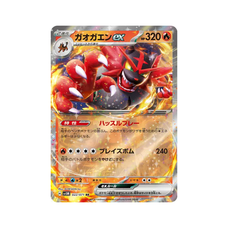 Carte Pokémon Japonaise Félinferno ex 022/071 Cyber Judge