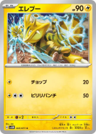 Carte Pokémon Japonaise Elektek 025/071 Cyber Judge