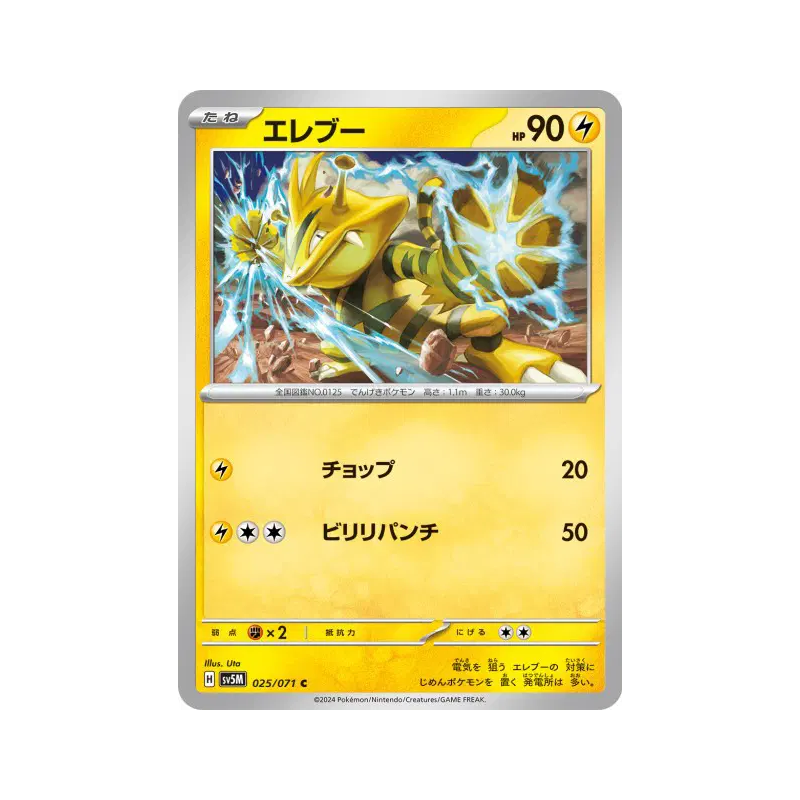 Carte Pokémon Japonaise Elektek 025/071 Cyber Judge