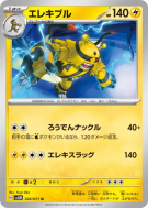 Carte Pokémon Japonaise Elekable 026/071 Cyber Judge
