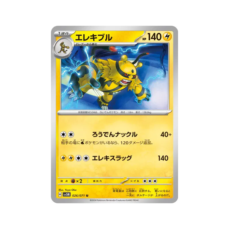 Carte Pokémon Japonaise Elekable 026/071 Cyber Judge